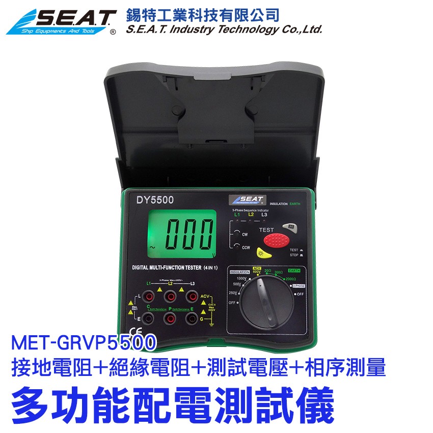 錫特工業,電測試儀,絕緣電阻,測試電壓,MET-GRVP5500,測量精密,高阻計,自動量程,相序測量,過載保護功能,絕緣電阻,測量精密,四合一