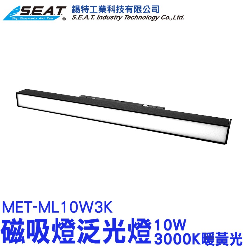 MET-ML10W3K,48V磁吸燈泛光燈 (3000K暖黃光/10W),泛光型軌道燈,嵌燈,散光軌道燈,磁吸燈,軌道燈,散光崁燈,柔光軌道燈,散光燈,均光型軌道燈,投射燈,泛光軌道燈,軌道燈,軌道燈燈泡,長條軌道燈,軌道燈10W,磁吸燈管,日光燈,工作燈磁吸,崁燈燈泡,軌道燈泛光,48V,磁吸式燈,磁吸燈條,軌道燈軌道,長條燈管,磁吸電燈,無主燈照明,陽光,軌道燈安裝,4000K中性光