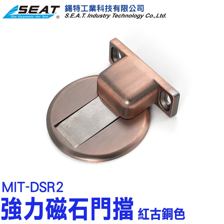 MIT-DSR2,強力磁石門擋(紅古銅色),安全門擋,磁吸門擋,磁鐵門吸,磁鐵門扣,門擋,門吸,擋門器,門擋器,磁吸門扣,門檔固定器,磁鐵門擋,磁石門檔,門磁鐵,門止,門頂,門阻器,磁力門擋,阻門器,門吸磁鐵,門擋防撞,不銹鋼磁石門止,磁性門吸,強力磁石門擋,紅古銅色,地吸,磁石門止,無痕免釘,平面門擋,隱形門吸,隱形門擋