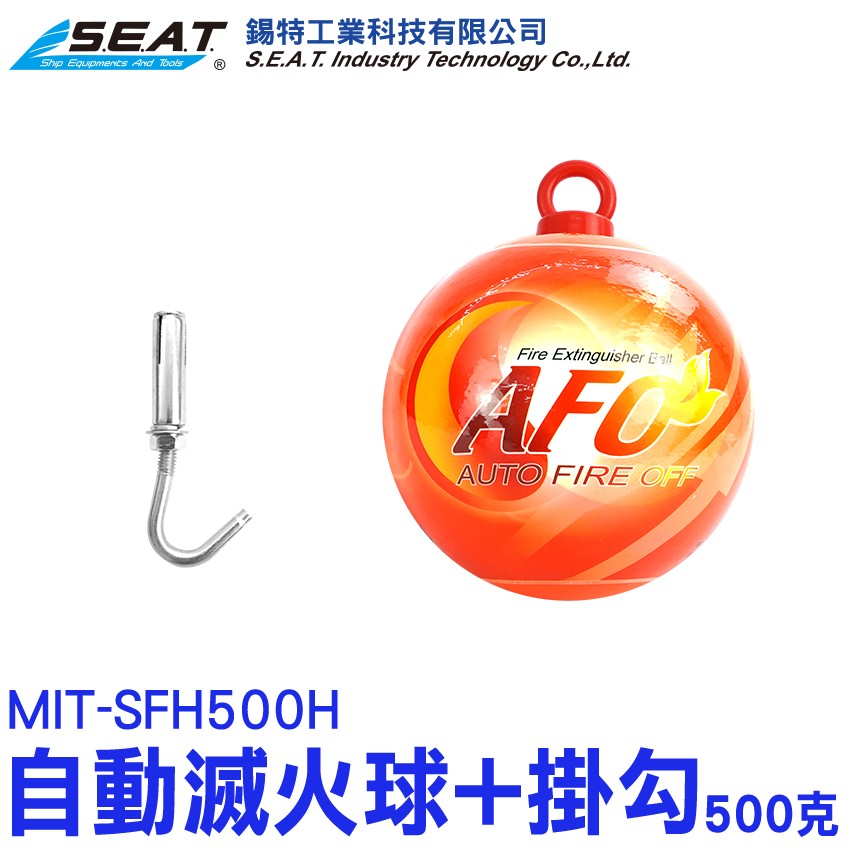 MIT-SFH500H,自動滅火球+掛勾(500克),火災警報器,小型滅火器,滅火球,滅火彈,滅火器,消防器材,火災警報器,乾粉滅火器,消防,汽車滅火器,自動滅火器,住警器,滅火,消防球,消防設備,家用滅火器,消防偵測器,火警探測器,消防警報器,防火警報器,附掛勾,火災 ,防災,有吊耳,投擲,家用,500克,輕便 ,批發,促銷