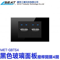 MET-GBTS4_黑色玻璃面板(撥桿開關4開)