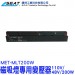 MET-MLT200W,磁吸燈專用變壓器(110V/48V/200W),軌道燈,軌道燈安裝,變壓器,吸頂軌道燈,電源供應器,電源變壓器,磁吸軌道燈用,電源,照明燈具,磁吸軌道燈,軌道燈吊燈,無主燈,室內燈具,軌道吊燈,軌道燈使用,燈軌,燈具,軌道燈電,軌道燈 ,軌道式變壓器,軌道燈座,200W,軌道燈接頭,一體式,48v,玄關燈,照明,黑色,嵌入式,崁燈